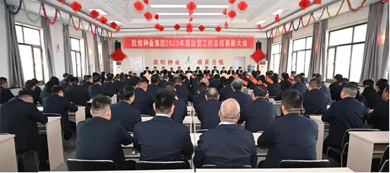 緊盯目標(biāo) 全力以赴 攻堅(jiān)克難 勇蹚新路——敦煌種業(yè)召開(kāi)2023年度經(jīng)營(yíng)工作總結(jié)表彰大會(huì) 部署2024年度目標(biāo)任務(wù)及重點(diǎn)工作