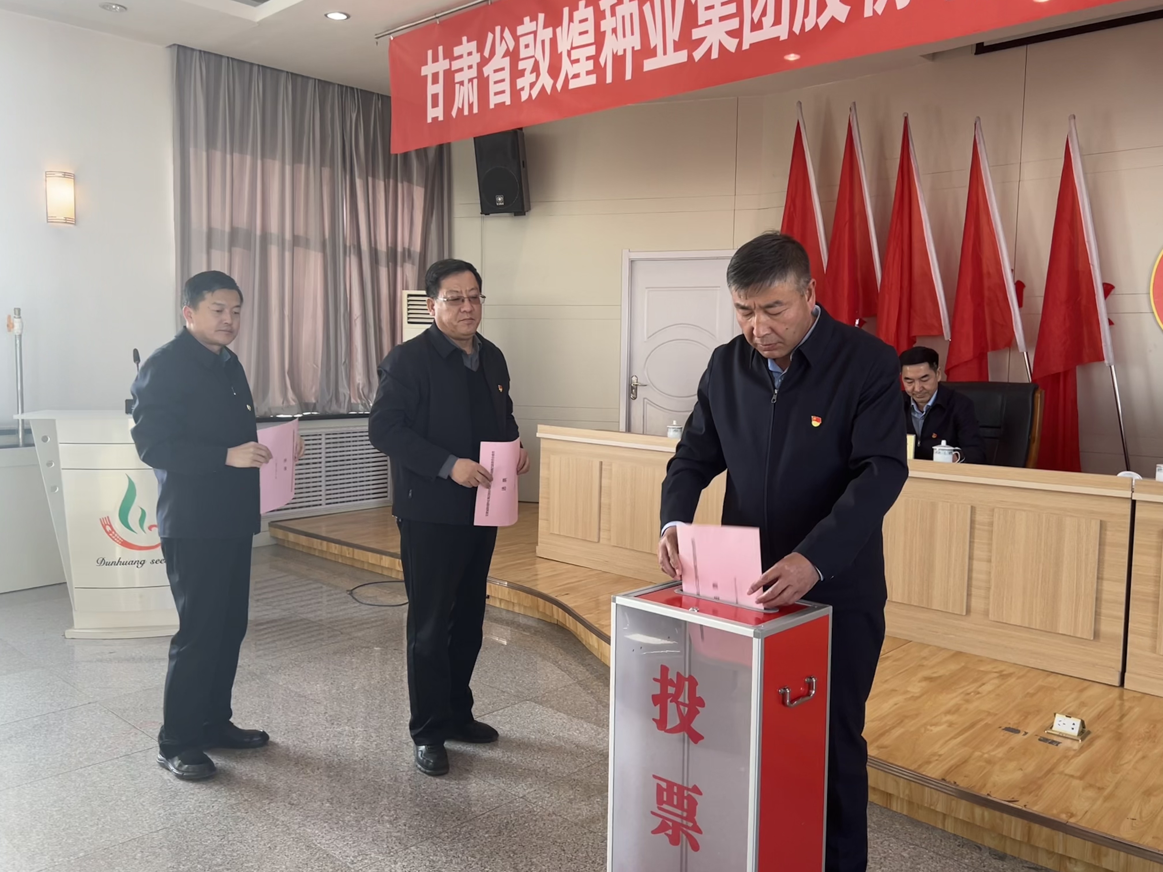 敦煌種業召開工會第四屆委員會第二次會員代表大會