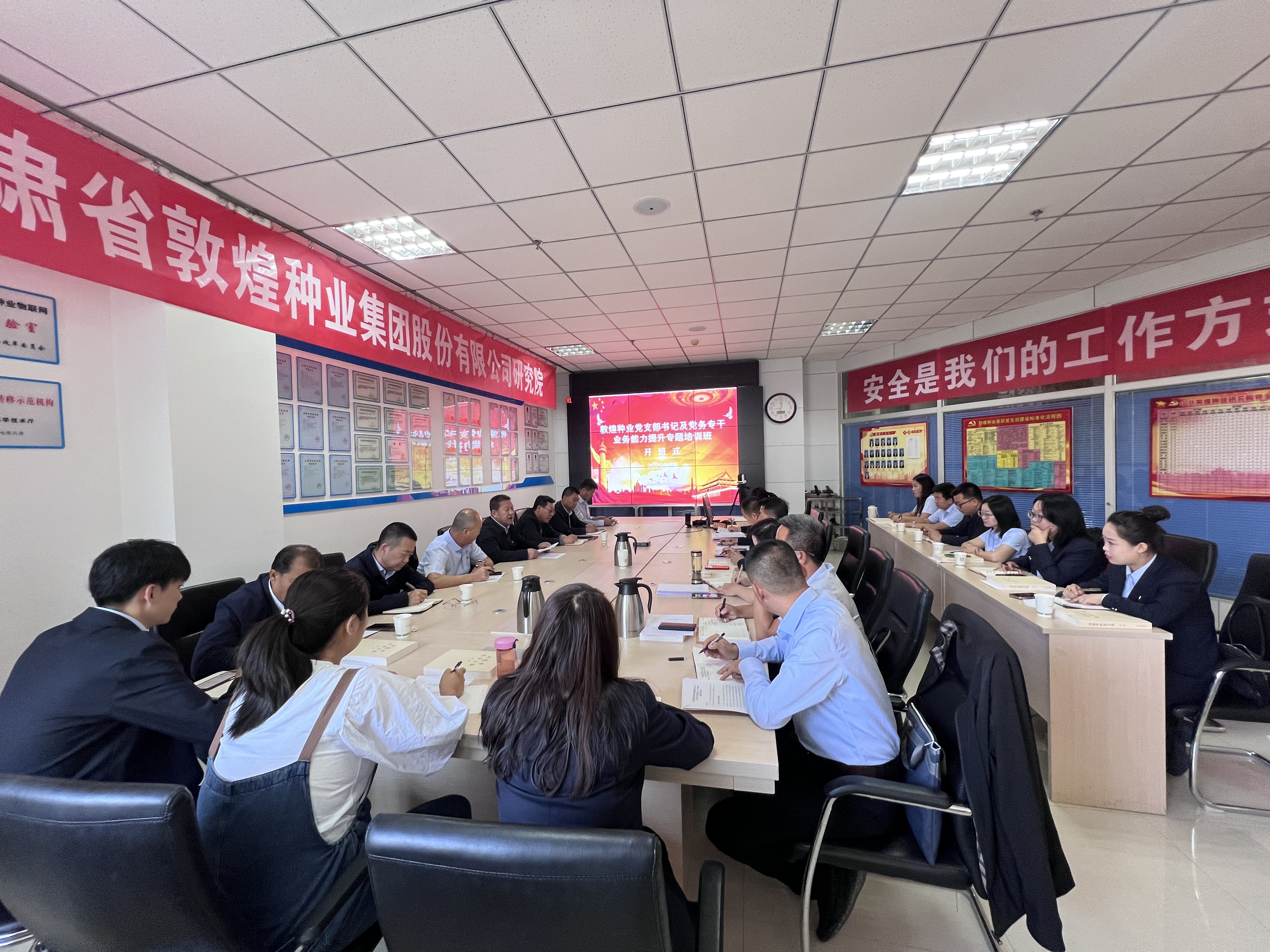 敦煌種業舉辦2025年黨支部書記、黨務專干業務能力專題培訓班